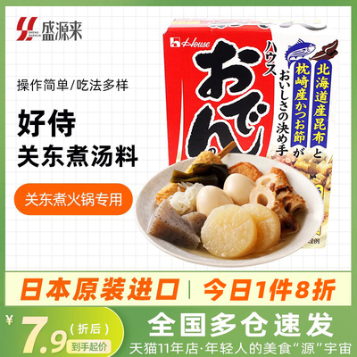 好侍日本进口关东煮汤料盒装