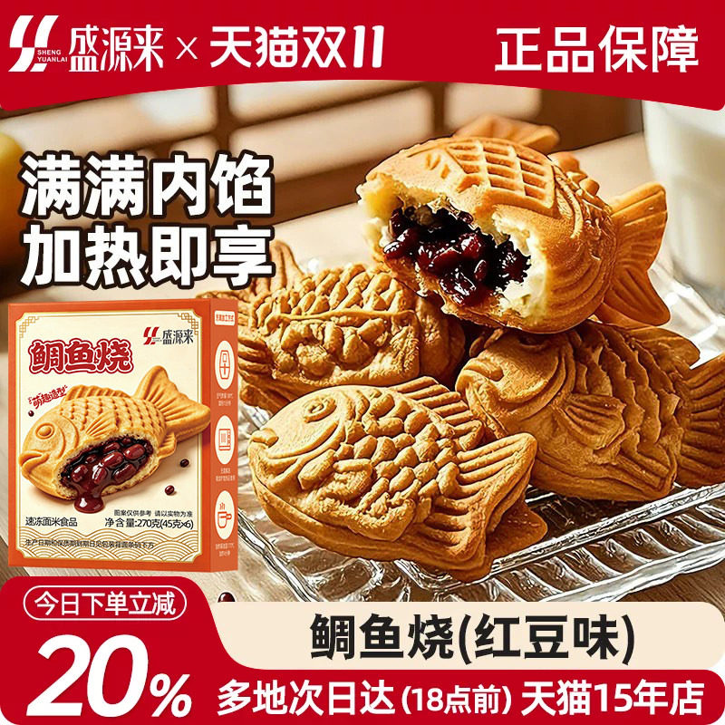 盛源来鲷鱼烧空气炸锅食材半成品早餐甜点烘焙食品稠鱼烧钓鱼绸鱼