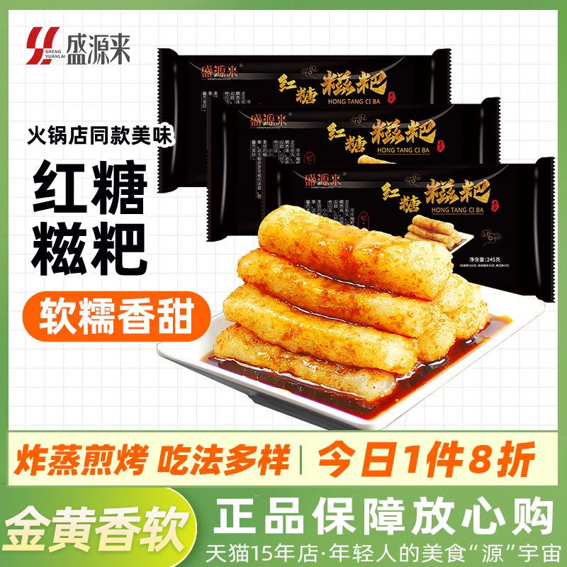 重庆四川特产红糖糍粑半成品黄豆粉糯米糍耙块火锅店用手工滋巴