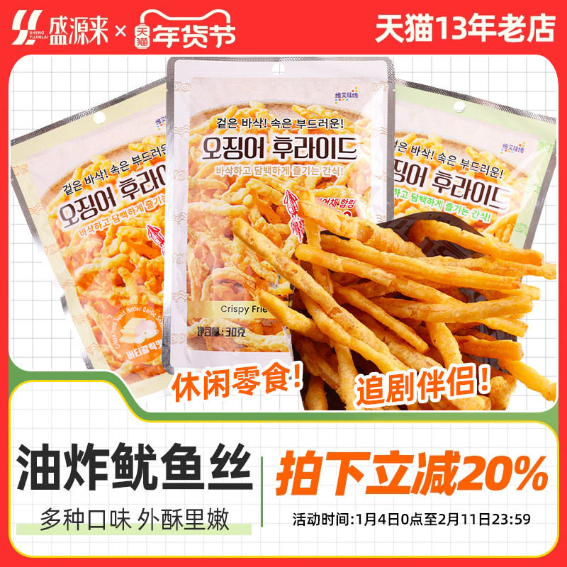 维艾福缔油炸鱿鱼丝小包装韩国原味芥末零食袋装小包脆条酥炸尤鱼