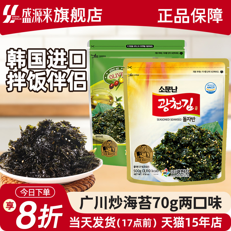 韩国进口广川炒海苔70g两口味图片