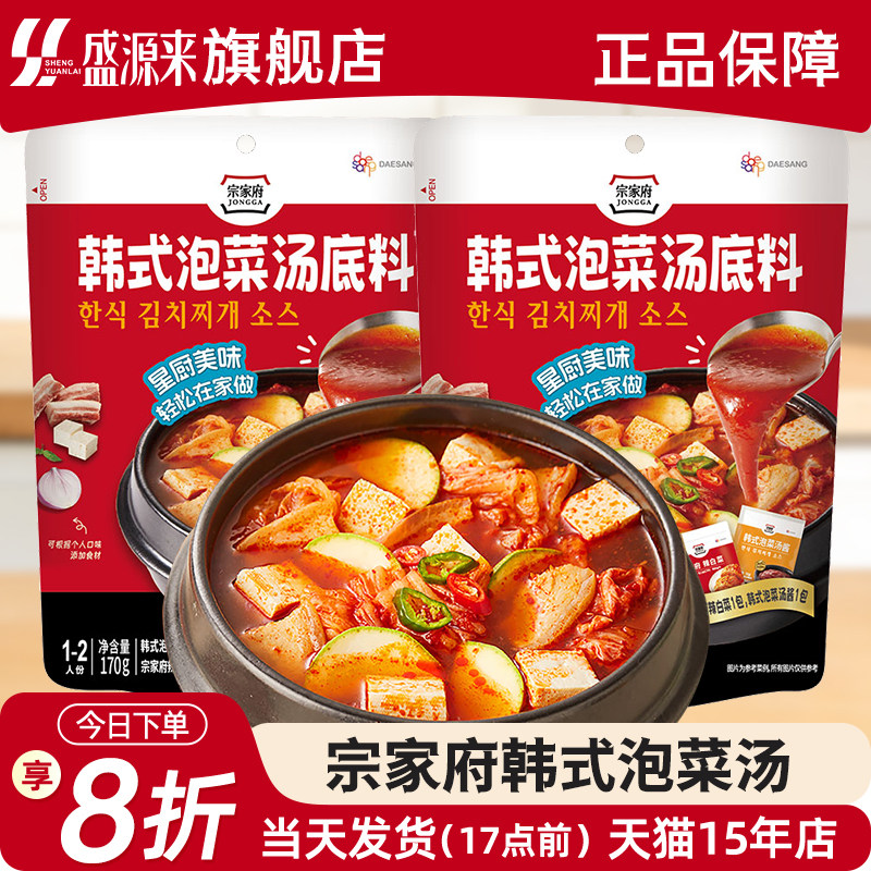 宗家府韩式泡菜汤专用酱料调料清净园料包韩国火锅底料速食辣白菜