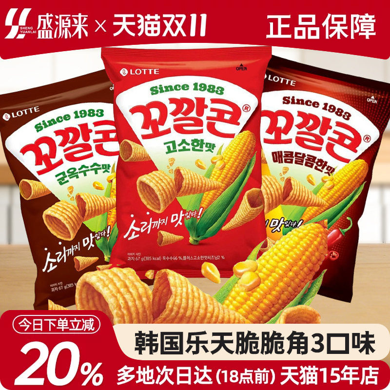 韩国乐天脆妙脆角尖角三角脆虎牙脆进口锅巴薯片办公室休闲小零食