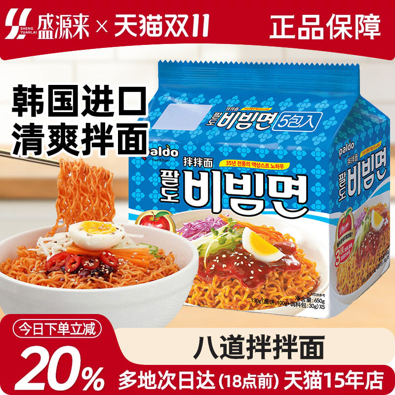 韩国进口八道paldo苹果酱干拌面方便面韩式凉面懒人速食泡面拉面