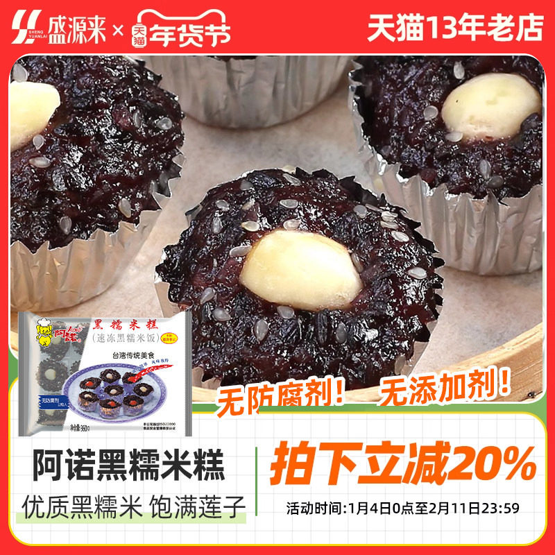 阿诺黑米糕莲子黑糯米糕早餐糕点蒸糕台湾蒸紫米糕广式传统点心