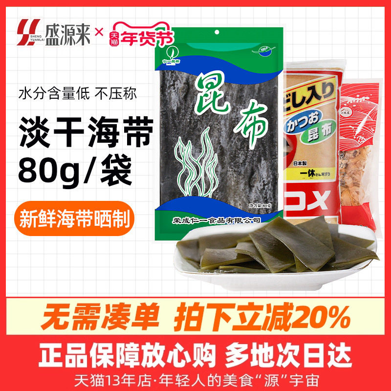 日本真昆布干卷木鱼花柴鱼高汤日式汤关东煮食材厚海带干货汤料包
