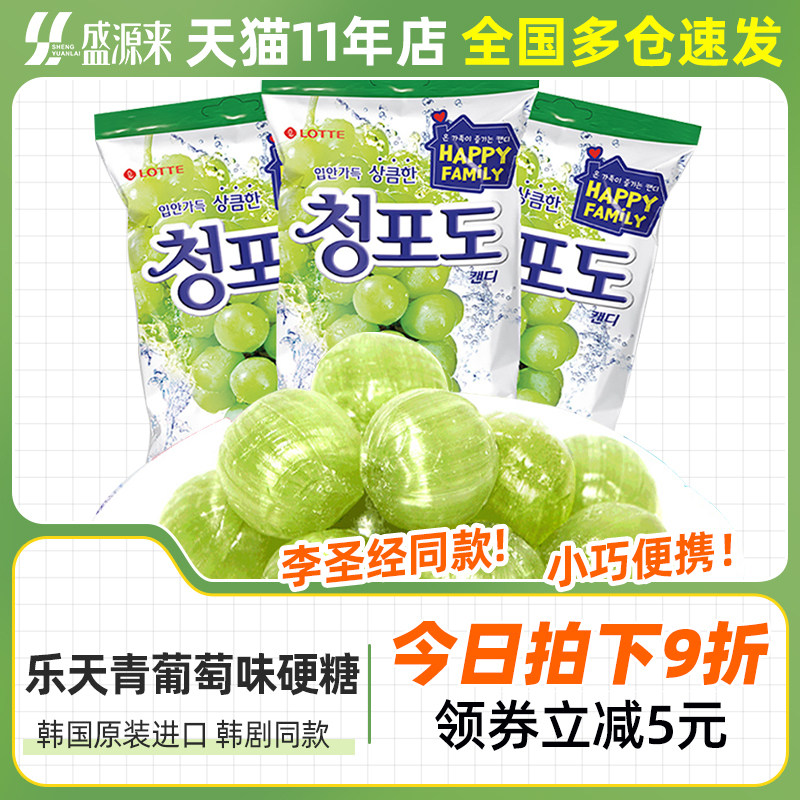 韩国进口lotte乐天青葡萄糖青提味硬糖韩剧流星同款糖果喜糖婚糖