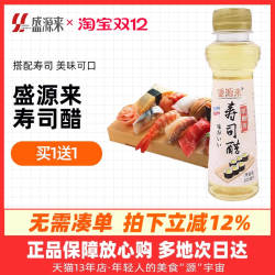 买2送2 盛源来寿司醋100ml 日本寿司材料家用酿造食醋小瓶包装