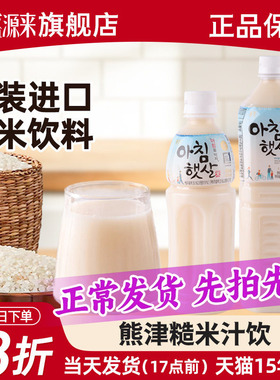 韩国熊津糙米汁玄米饮料韩式米汁甜米露饮品大米味米酿乳露萃米源