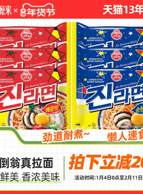 韩国不倒翁金拉面真泡面进口方便面韩式ottogi正宗原味辣味速食
