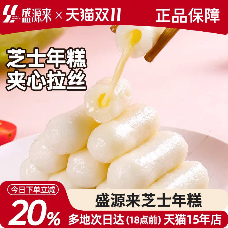 盛源来芝士年糕夹心拉丝韩式韩国炒鱼饼条带辣酱部落火锅食材商用