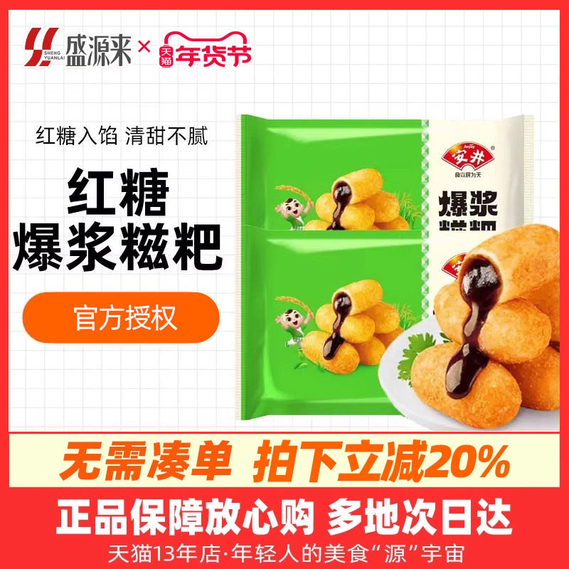 安井爆浆红糖糍粑纯滋粑年糕糯米手工油炸小吃半成品旗舰店黄豆粉
