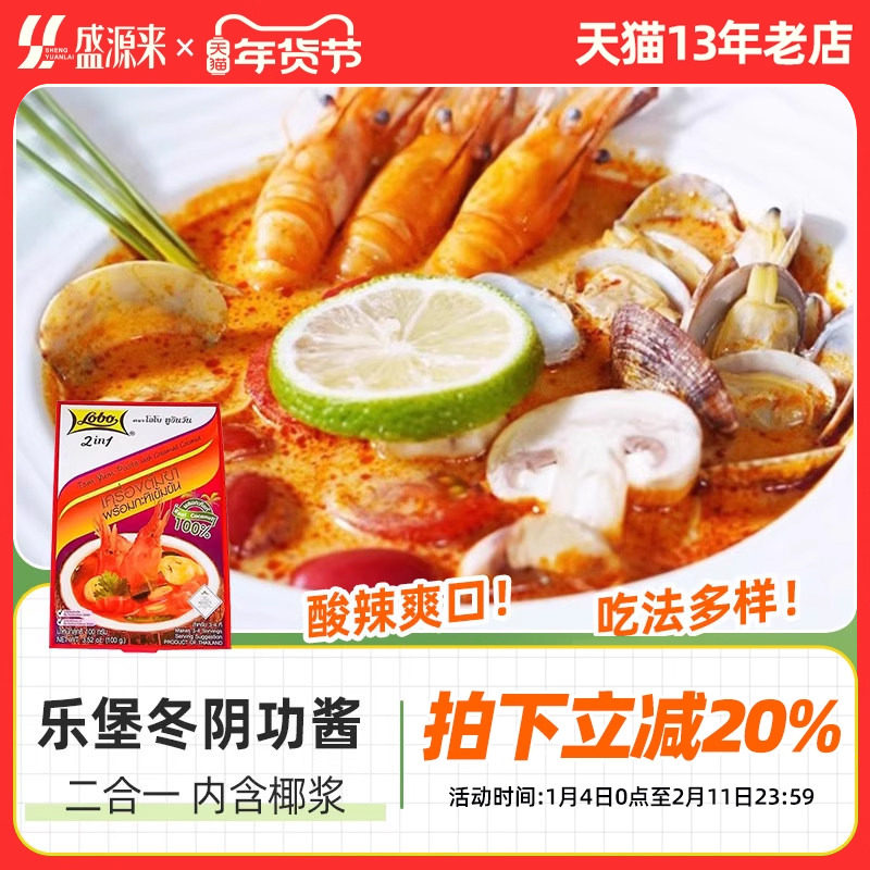 泰国进口lobo乐煲冬阴功酱泰式汤料包含椰浆荫功火锅底料调料红盒