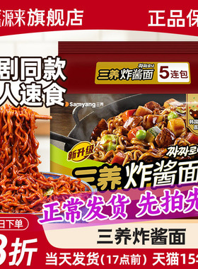 samyang正宗韩国三养炸酱面韩式杂酱火鸡方便面速食拉面泡面拌面