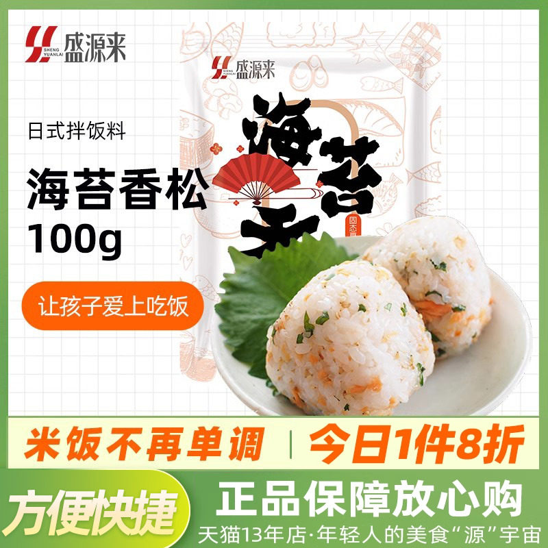 盛源来香松海苔碎拌饭料米饭伴侣日式饭团速食料包儿童茶泡饭撒料