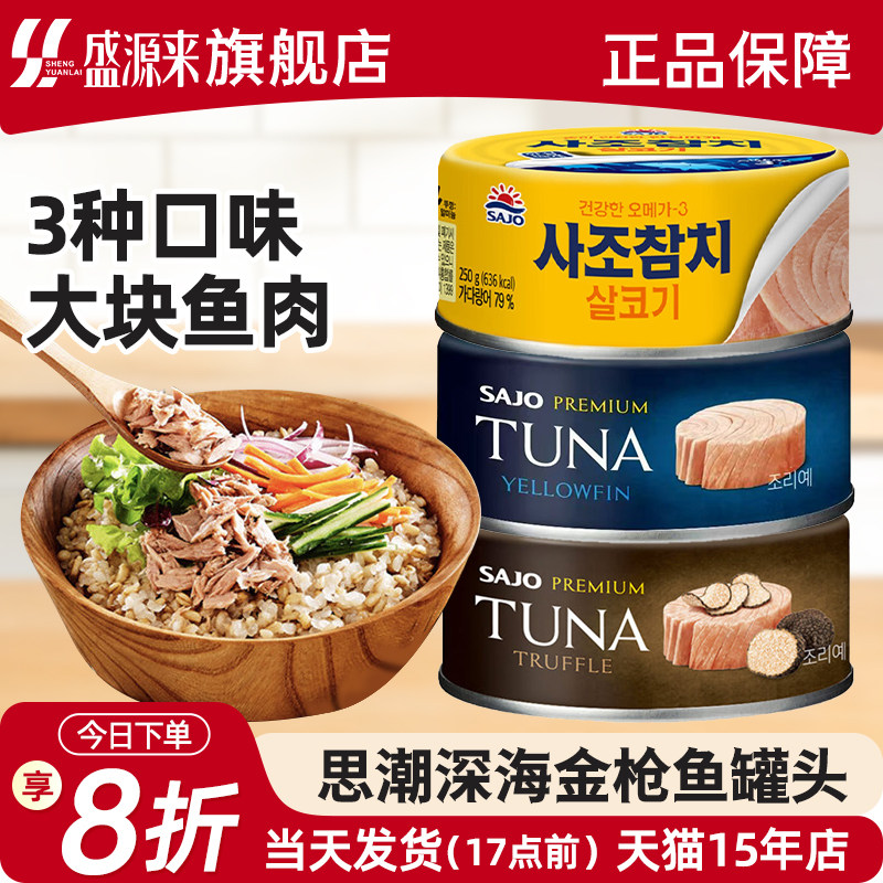 SAJO思潮大林金枪鱼罐头tuna吞拿鱼寿司拌饭食材韩国思潮专用鱼