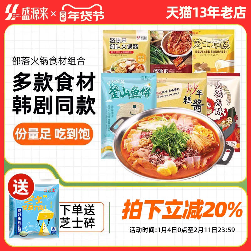 韩国部落火锅芝士年糕食材组合韩式部对锅材料底料调料酱料小套餐