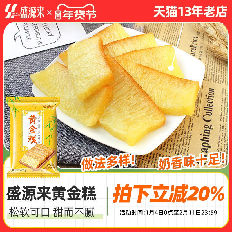 黄金糕港式传统糕点广式印尼风味广东黄金糕蒸煎烧烤早餐点心小吃