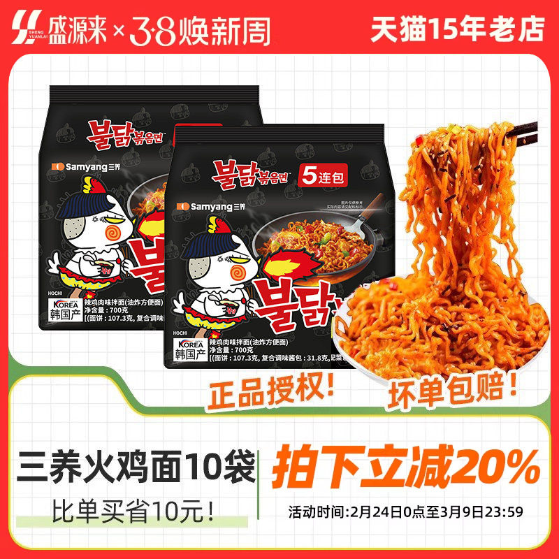 三养火鸡面超辣变态辣方便面正宗韩国进口速食干拌面韩式爆辣10包