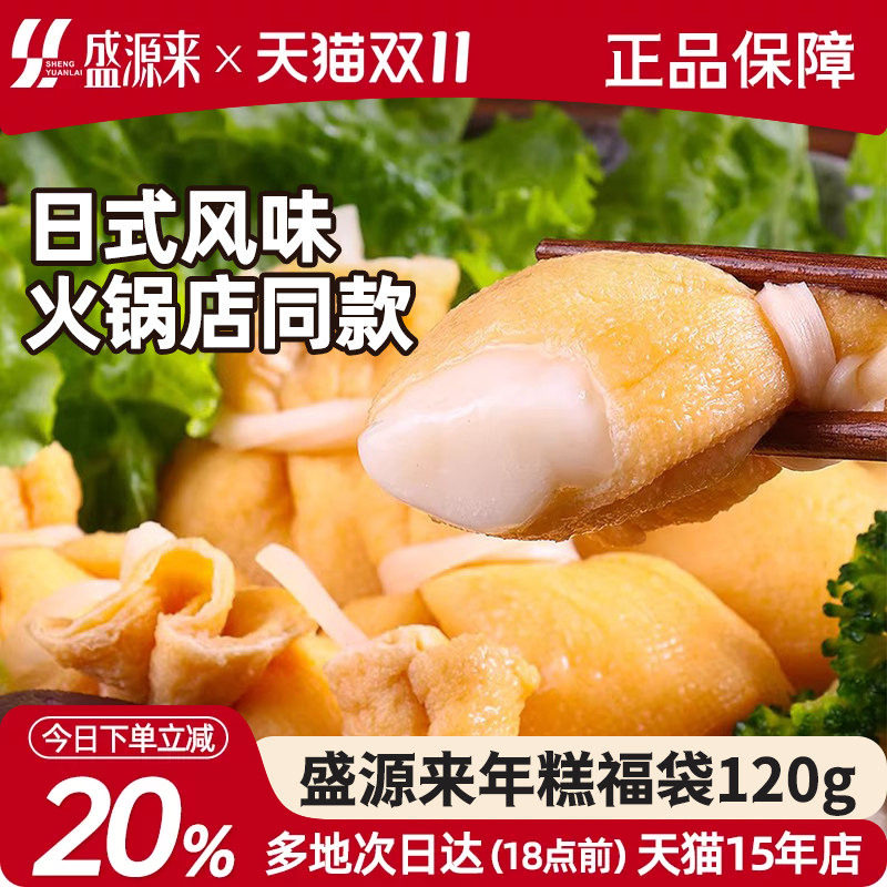 日式拉丝福袋年糕日本关东煮食材豆腐皮711鱼籽福包小火锅糯米包