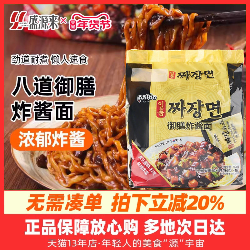 韩国进口八道一品御膳炸酱面paldo杂酱面干拌面速食拉面极地辣味
