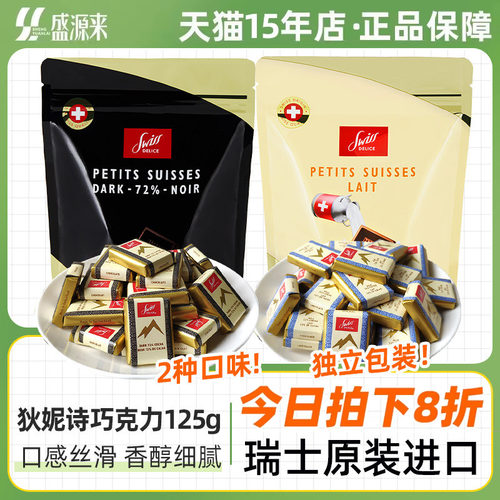 瑞士原装进口狄妮诗黑巧克力