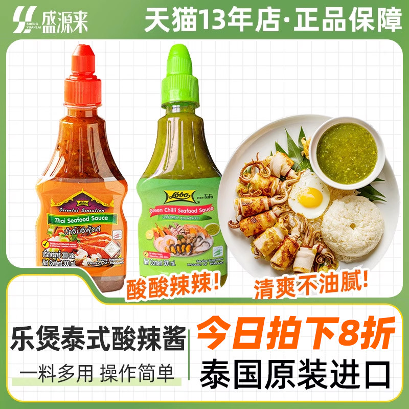 乐煲泰式酸辣酱泰国进口乐堡海鲜蘸酱调味凉拌甜辣酱烤肉火锅lobo
