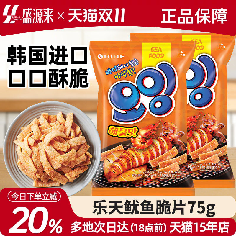 乐天鱿鱼虾条韩国进口小零食膨化食品休闲薯片薯条海味海鲜儿童