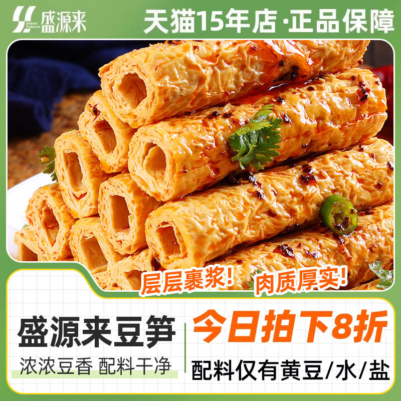 盛源来豆笋豆筋干货豆筋棍豆棒手工黄豆皮豆杆腐竹可凉拌炒菜火锅