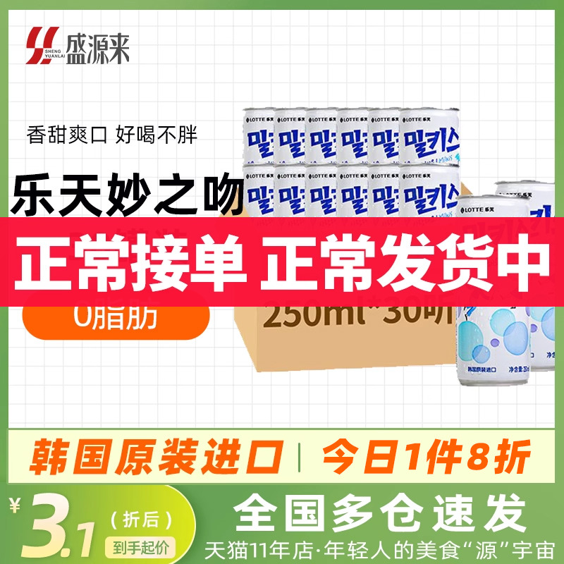 韩国进口乐天妙之吻牛奶碳酸饮料整箱乳味汽水milkis苏打水气泡水属于什么档次？