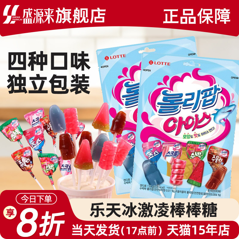 韩国进口乐天冰淇淋棒棒糖儿童可乐西瓜冰激凌糖果水果糖网红爆款