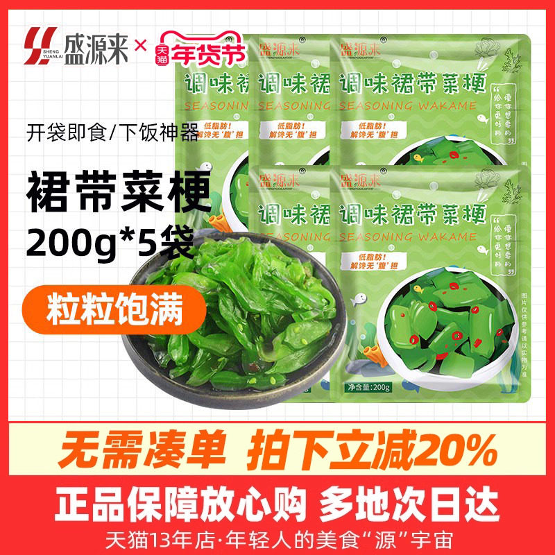 盛源来裙带菜梗段海带梗海白菜调味梗丝香辣即食下饭咸菜小零食,水产肉类/新鲜蔬果/熟食,海带,淘宝优惠券,粉丝福利购,淘宝优惠卷