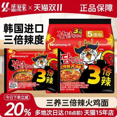 三养三倍辣火鸡面五连包