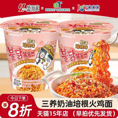 (杯面)三养火鸡面奶油培根味80g