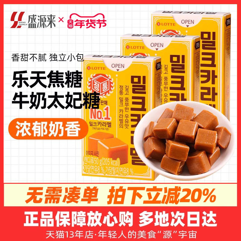 韩国进口乐天焦糖牛奶味软糖太妃糖儿童糖果零食金秘书同款奶糖