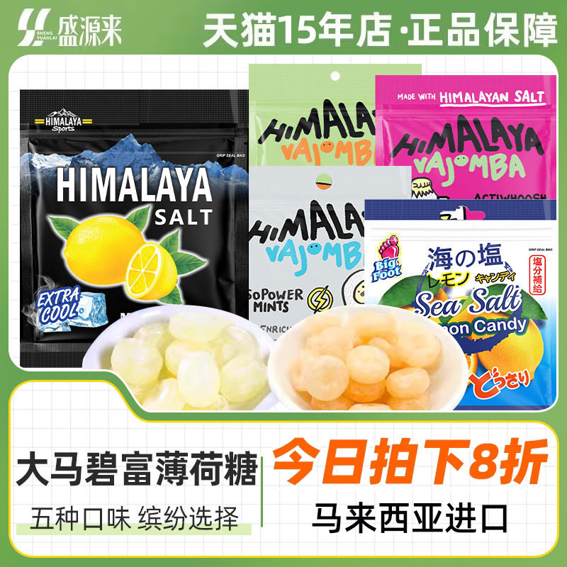 马来西亚进口大马碧富海盐咸柠檬糖薄荷糖润喉糖清凉糖硬糖小黑糖