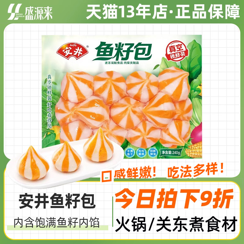 安井鱼籽包火锅丸子【送料2袋】