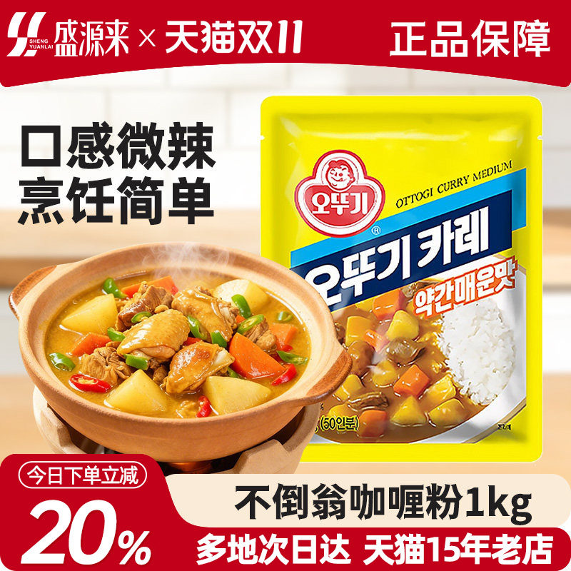 正宗韩国进口不倒翁咖喱粉调味料酱印度黄饭调料家用烧烤商用原味