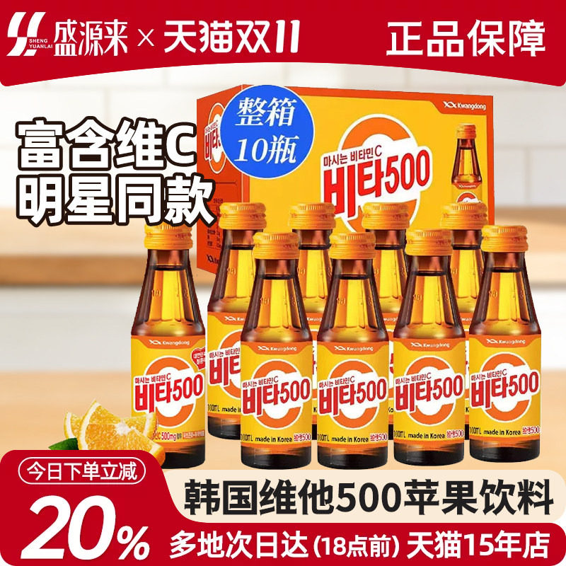 jennie韩国进口维他500饮料100儿童维生素c维c饮品补充vc水功能