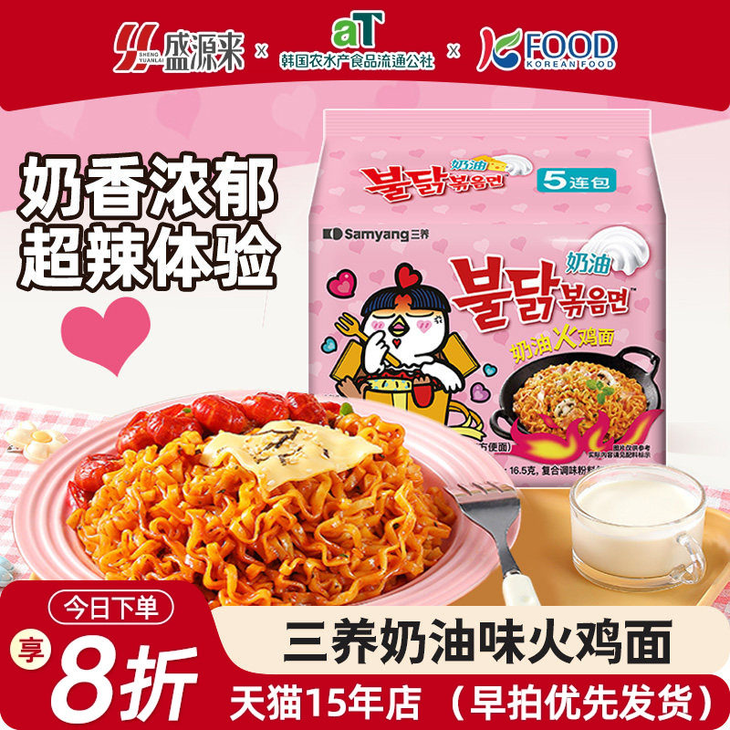 韩国进口奶油味火鸡面粉色芝士味方便面三养超辣方便面变态辣拌面