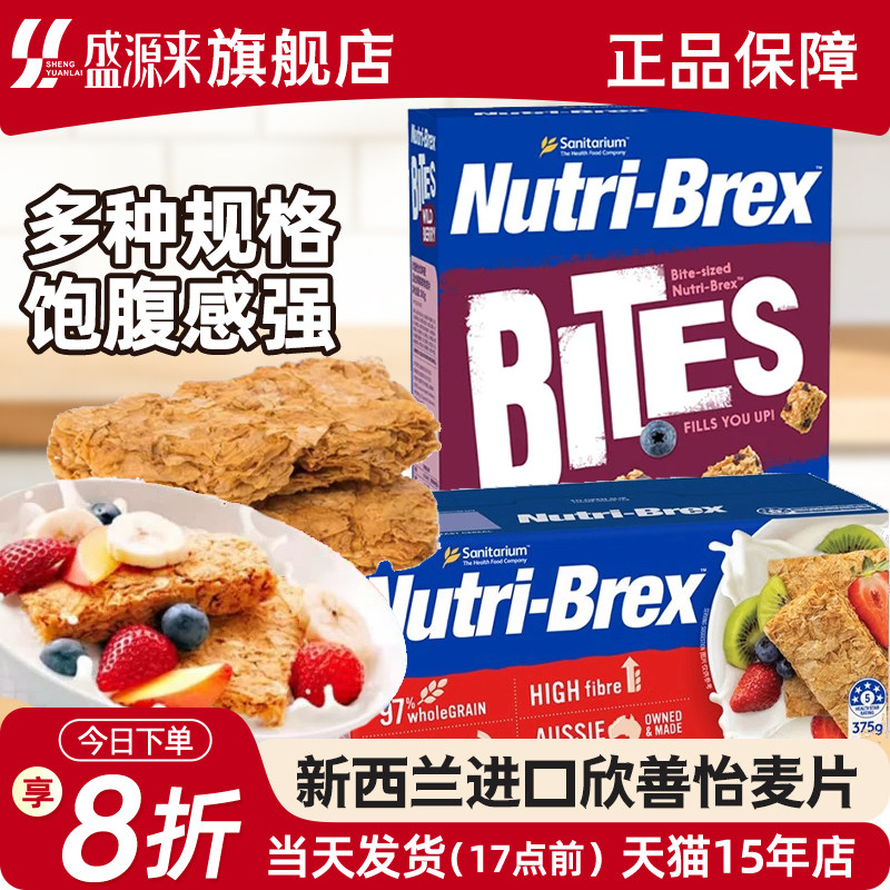 欣善怡麦片澳洲原装进口燕麦片糖谷物脆饼干棒低脂0无nutribrex