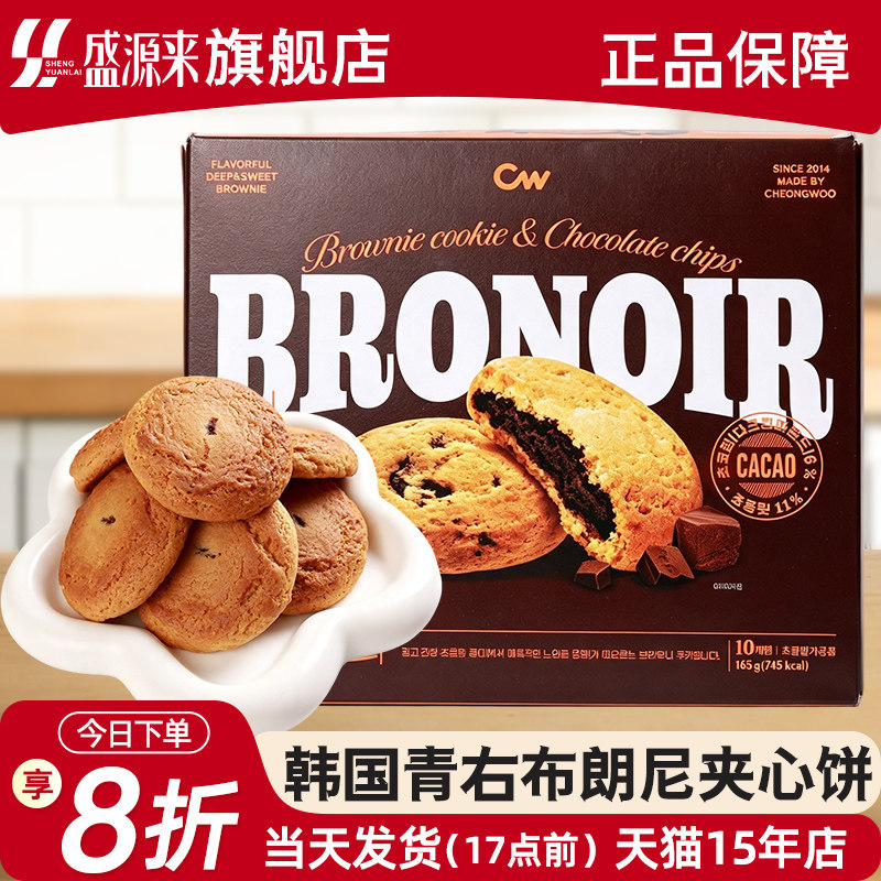 韩国进口青佑牌布朗尼夹心巧克力糕点软心曲奇饼干CW青右儿童零食