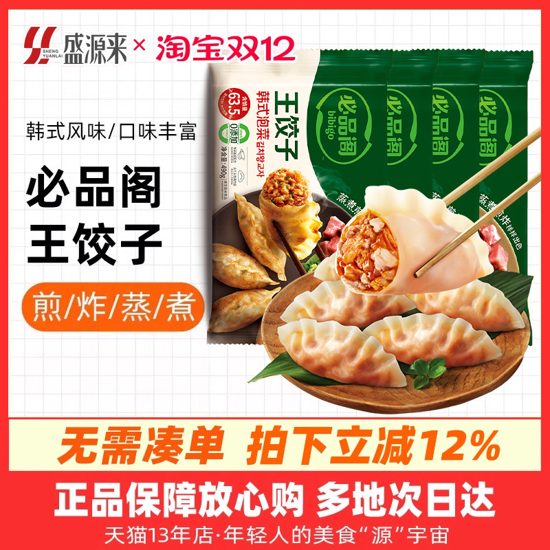 希杰必品阁王饺子蒸饺煎饺3袋