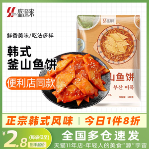 韩式鱼饼韩国釜山辣炒年糕片关东煮串火锅食材海鲜饼甜不辣鱼糕汤