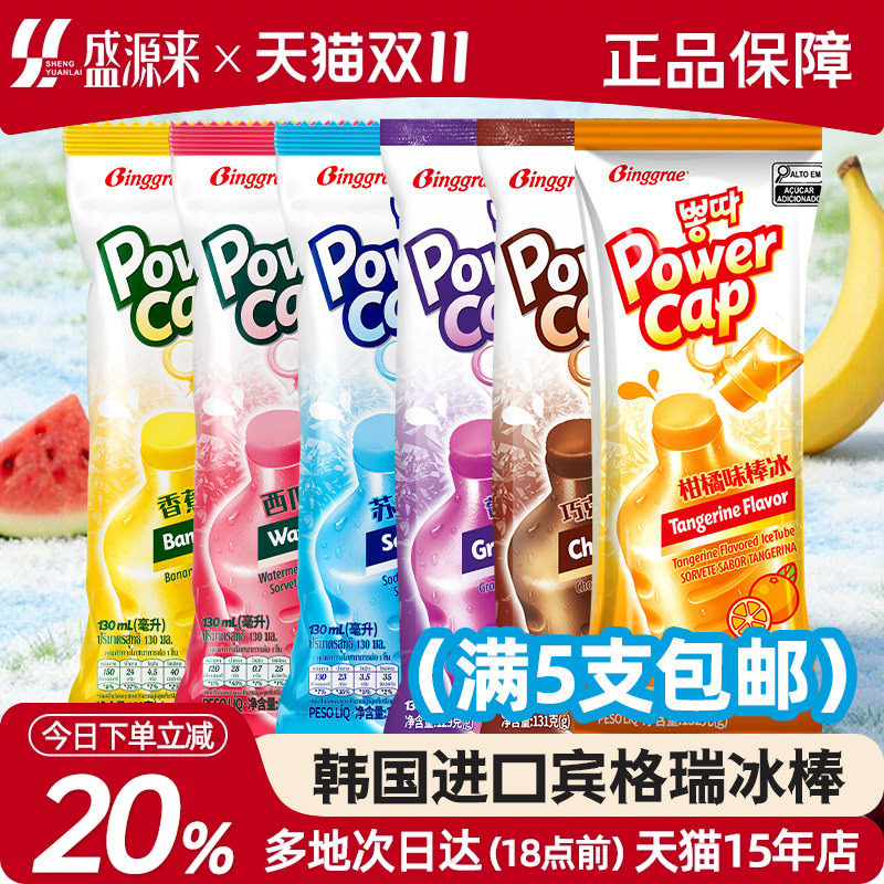 韩国进口宾格瑞香蕉冰棒哈密瓜味雪糕冰棍苏打冰激凌冰淇淋棒冰