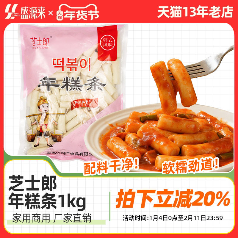 芝士郎韩式年糕条1kg韩国辣炒火锅鱼饼食材炸鸡小吃商用整箱餐饮