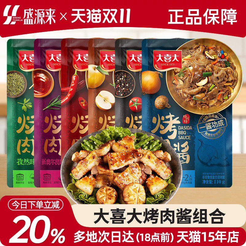 大喜大韩式烤肉酱腌料烧烤蘸酱调料韩国酱料家用专用料官方旗舰店
