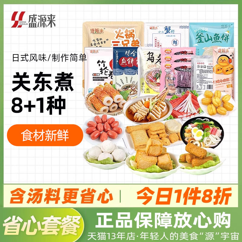 日式711关东煮汤料调料成品套餐