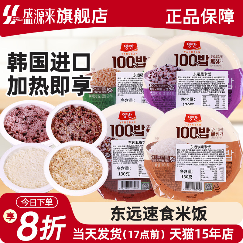 东远速食米饭白饭即食微波炉韩国微波加热户外饭YANGBAN非自热