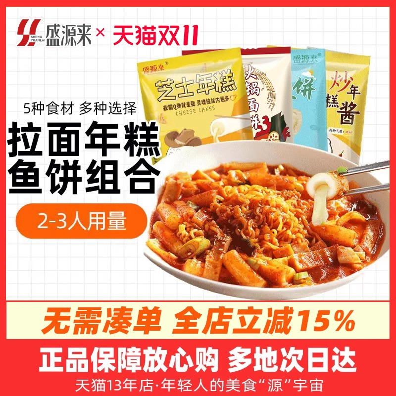 韩国拉面炒年糕鱼饼套餐韩式部落火锅材料夹心芝士年糕条食材组合